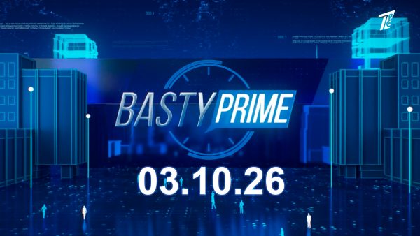 Басты prime 03.10.2026